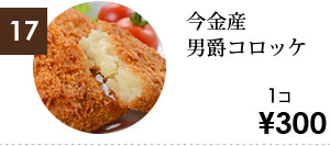 �����Y�j�݃R���b�P