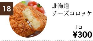 �k�C���`�[�Y�R���b�P